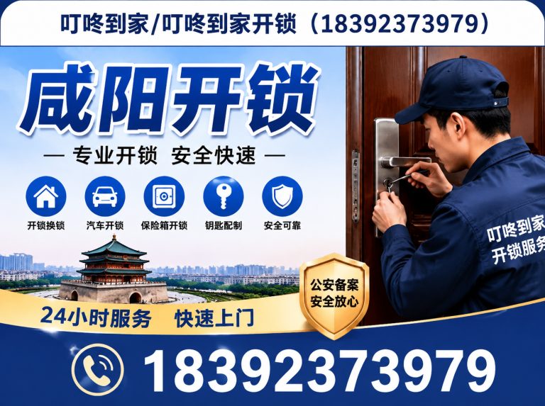 周至县咸阳开锁展示图